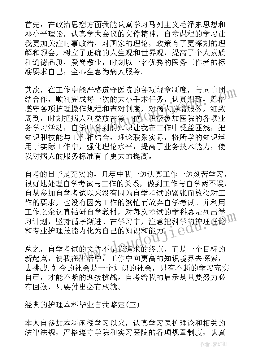 2023年电商专业的自我评价(优质10篇)