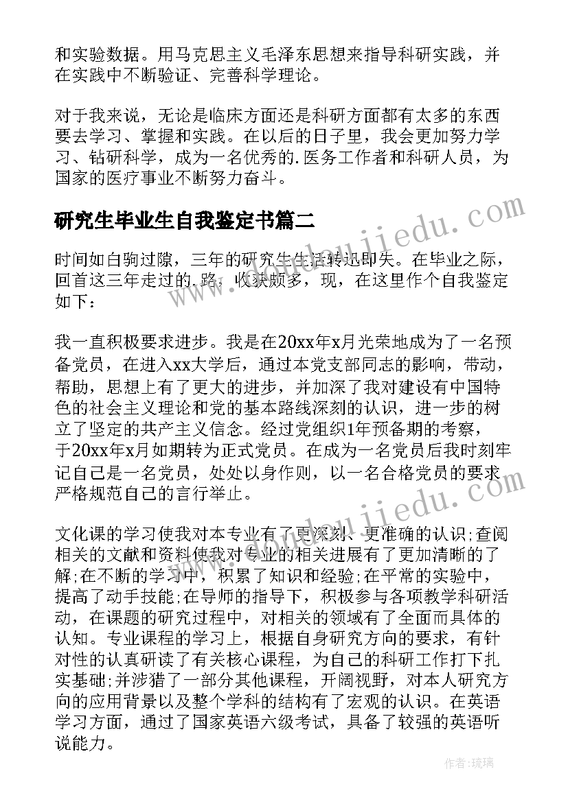 2023年研究生毕业生自我鉴定书(模板10篇)