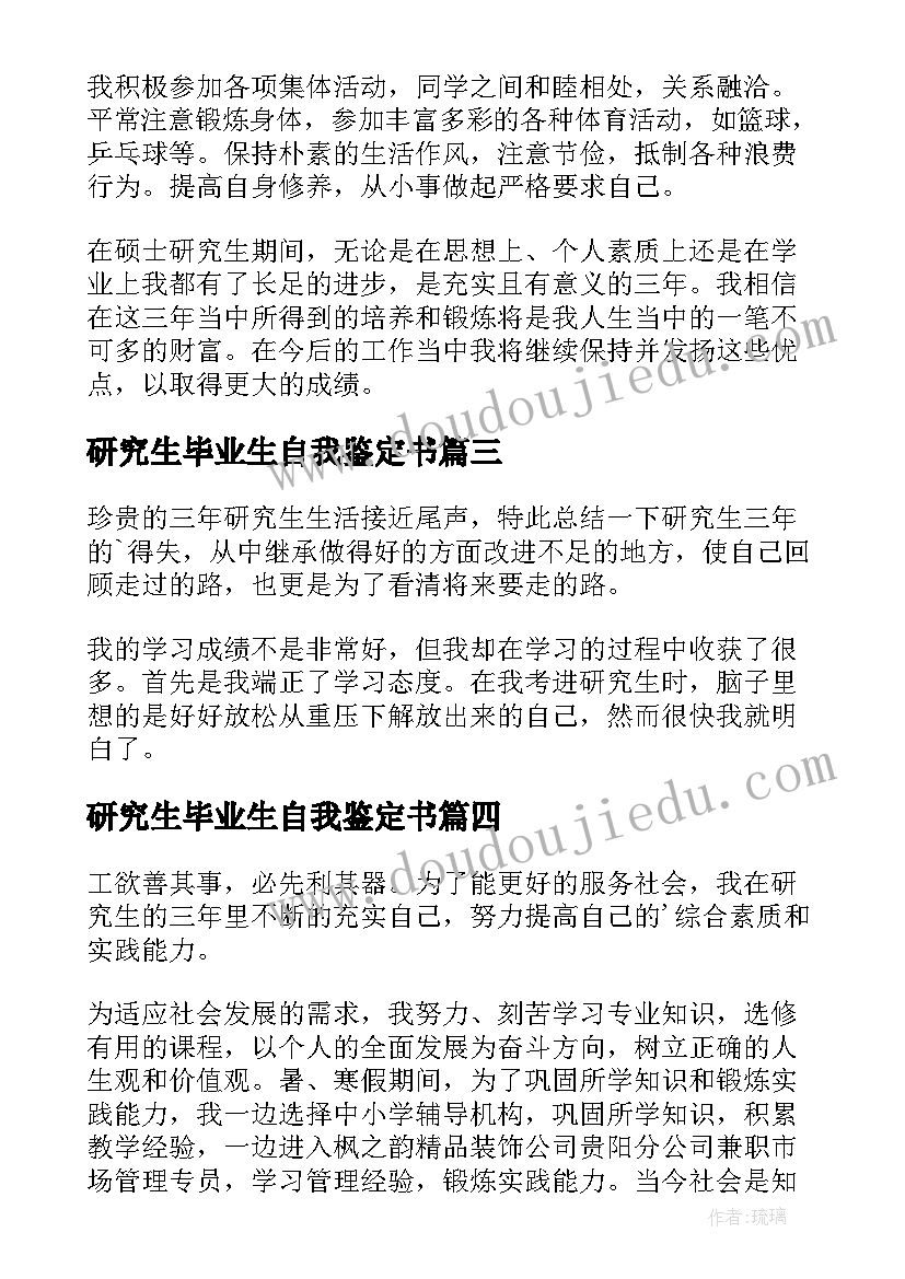 2023年研究生毕业生自我鉴定书(模板10篇)