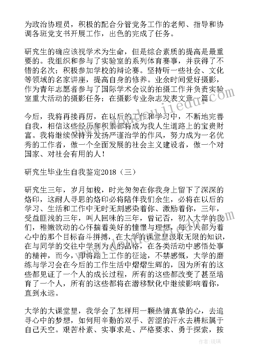 2023年研究生毕业生自我鉴定书(模板10篇)