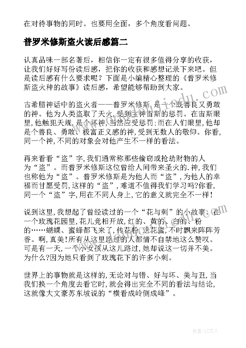 2023年普罗米修斯盗火读后感(实用5篇)