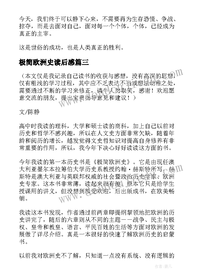 2023年极简欧洲史读后感(实用5篇)