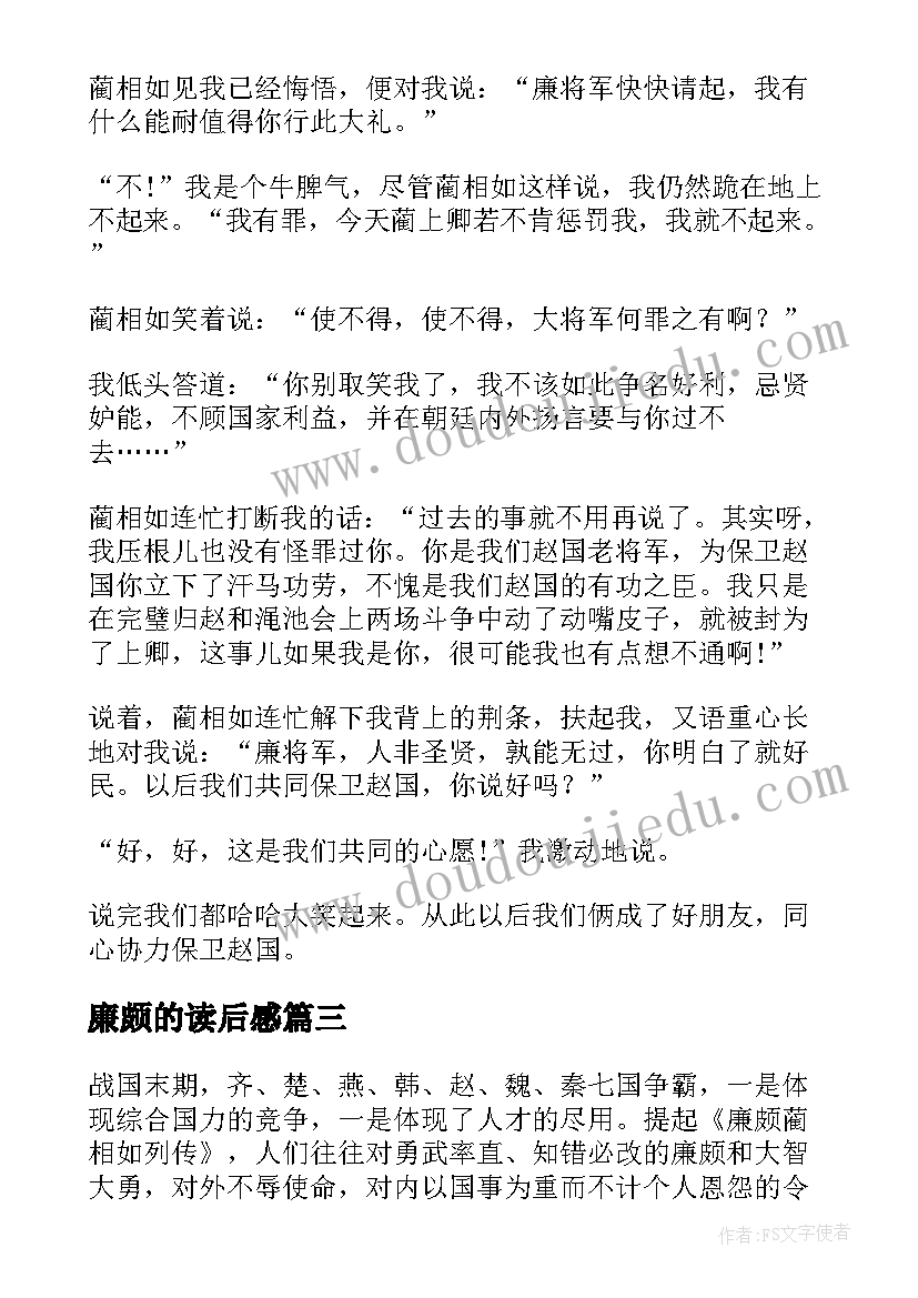 2023年廉颇的读后感 廉颇蔺相如列传读后感(精选5篇)