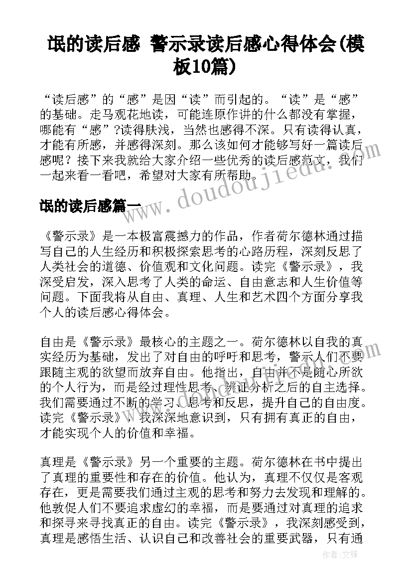 氓的读后感 警示录读后感心得体会(模板10篇)