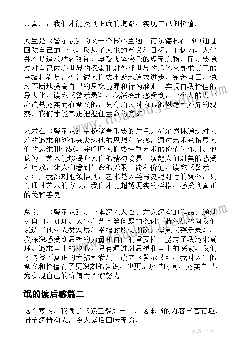 氓的读后感 警示录读后感心得体会(模板10篇)