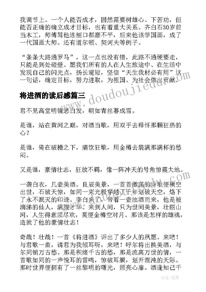 最新将进酒的读后感(优秀5篇)