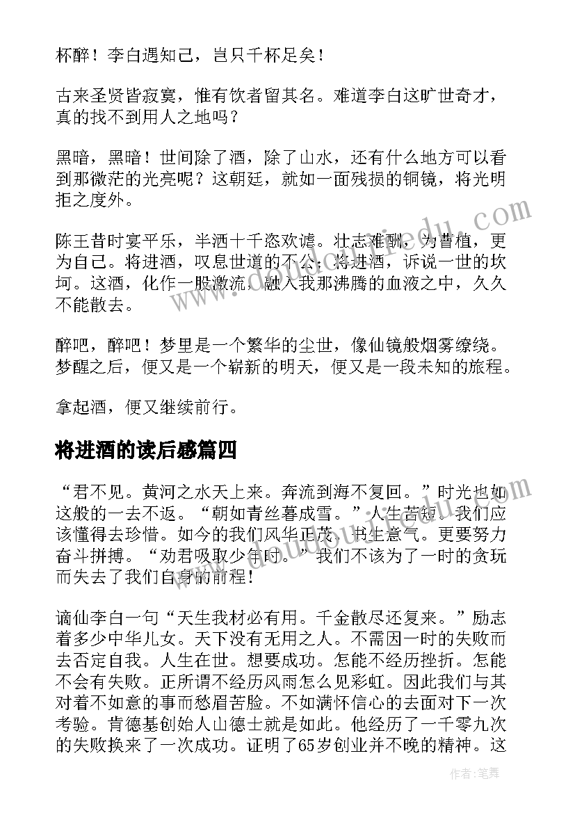 最新将进酒的读后感(优秀5篇)