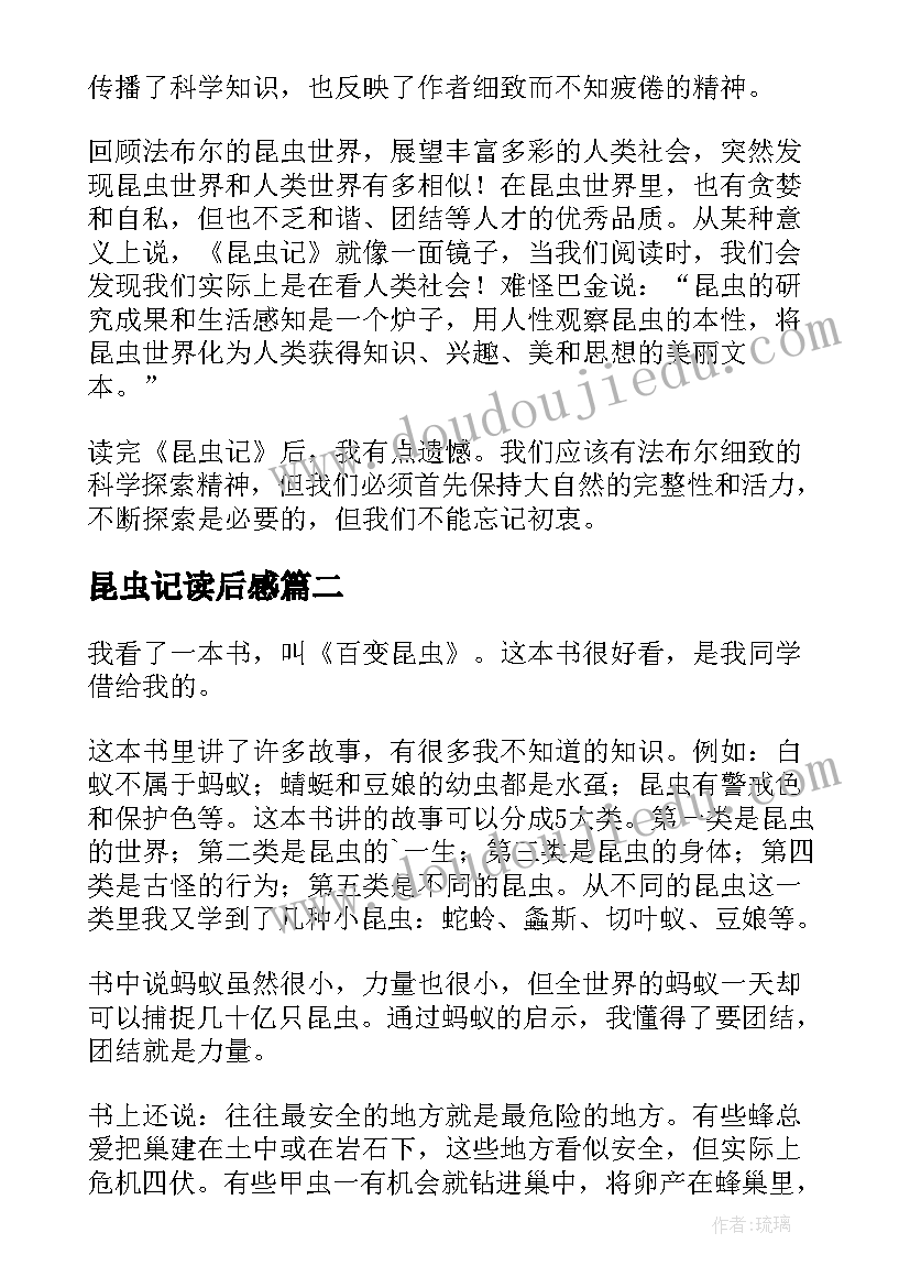 2023年昆虫记读后感(精选5篇)