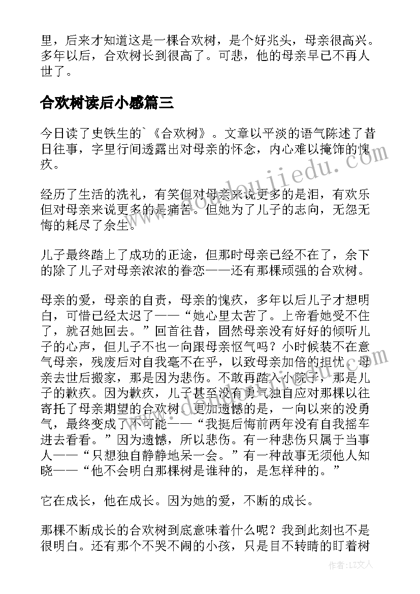 合欢树读后小感 合欢树读后感(大全9篇)