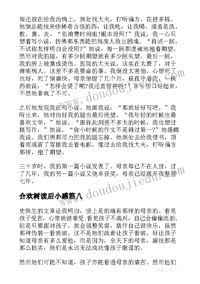 合欢树读后小感 合欢树读后感(大全9篇)