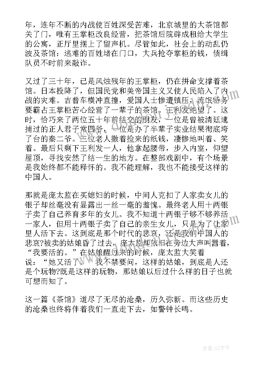 老舍的作品读后感(大全5篇)