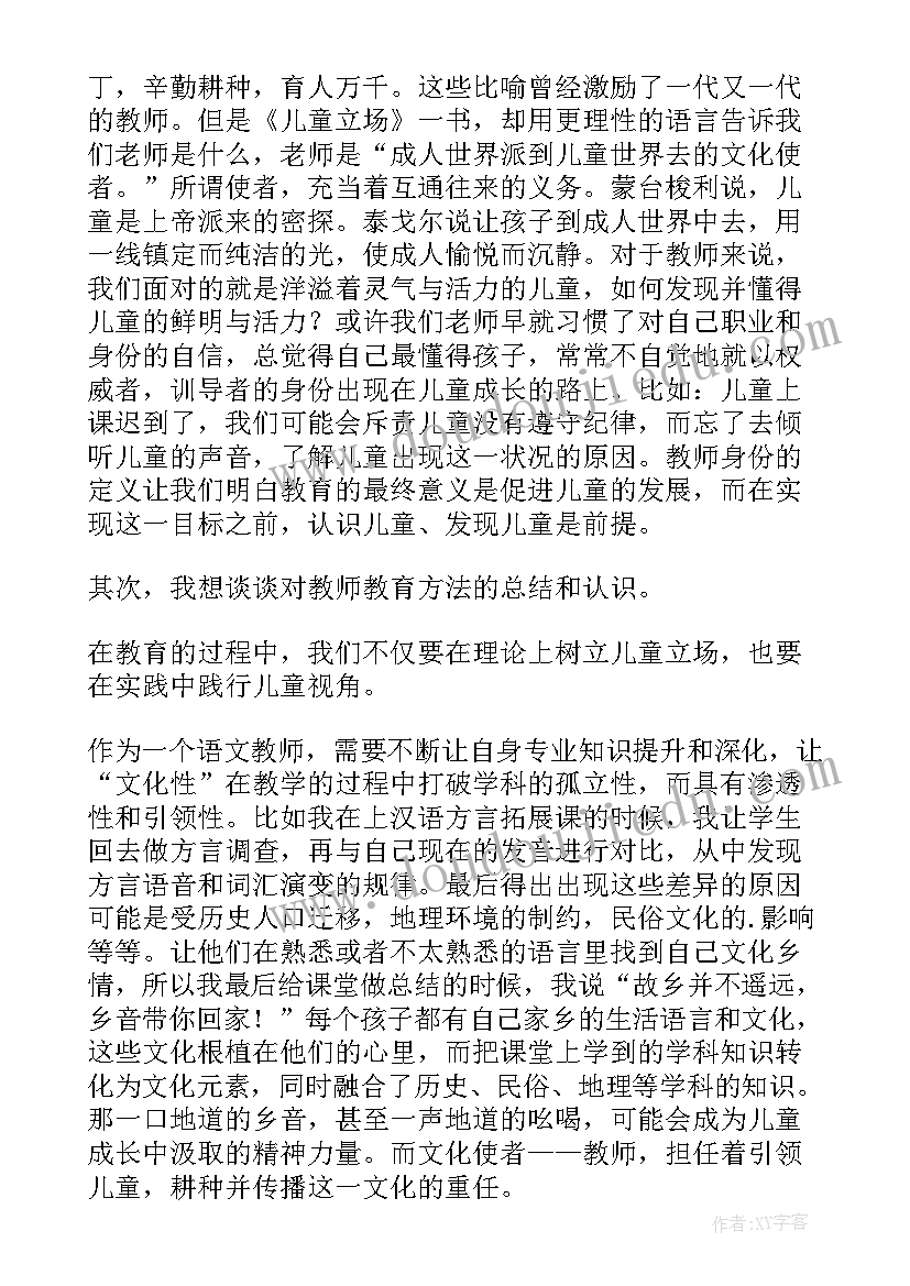 最新儿童立场读后感演讲 儿童立场读后感(优质5篇)