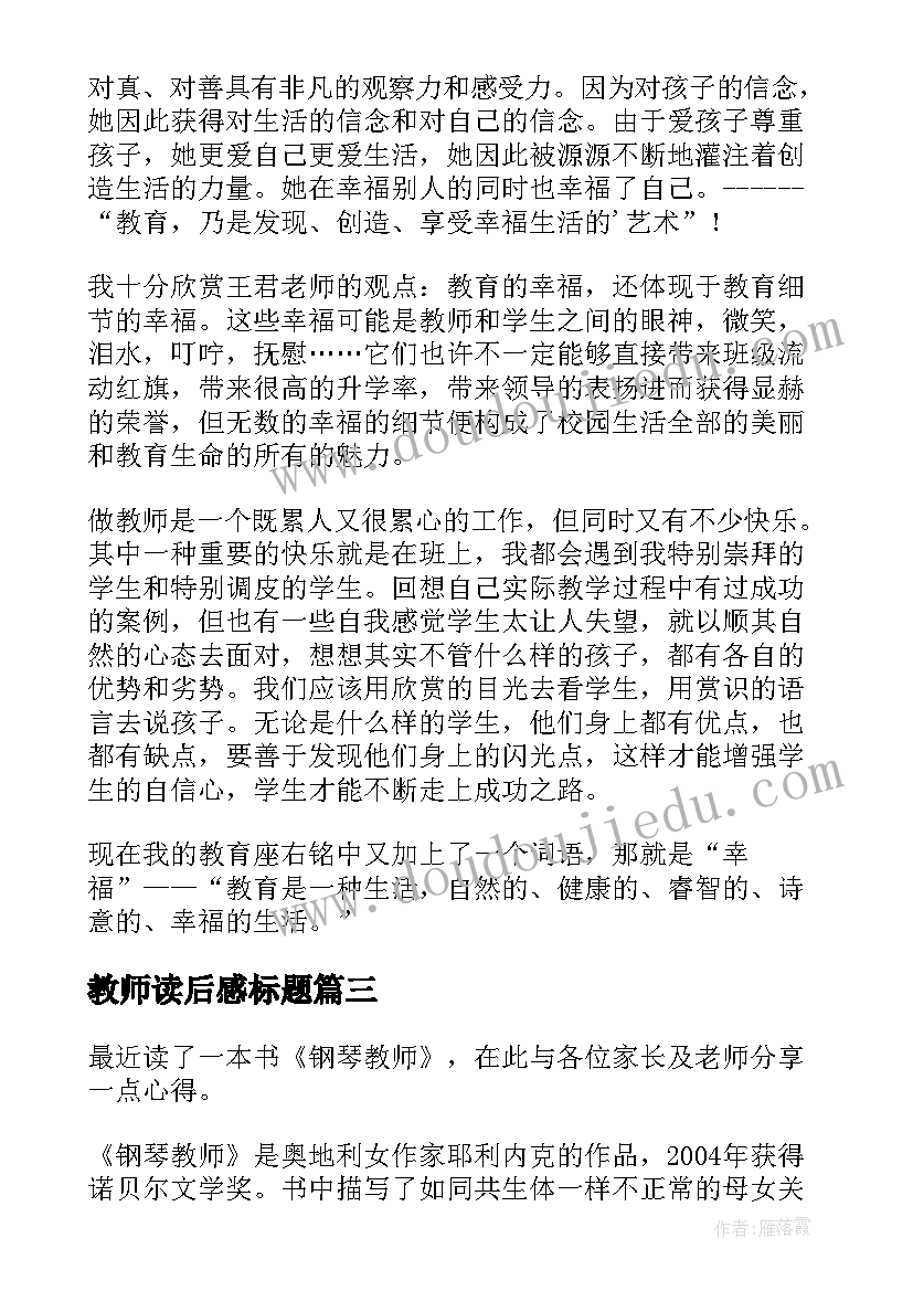 教师读后感标题(精选5篇)