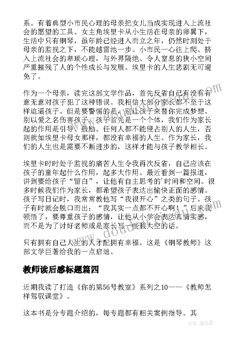 教师读后感标题(精选5篇)