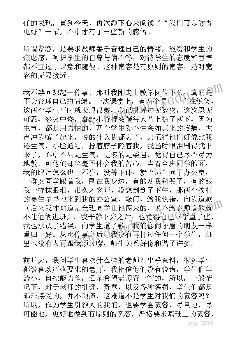 教师读后感标题(精选5篇)