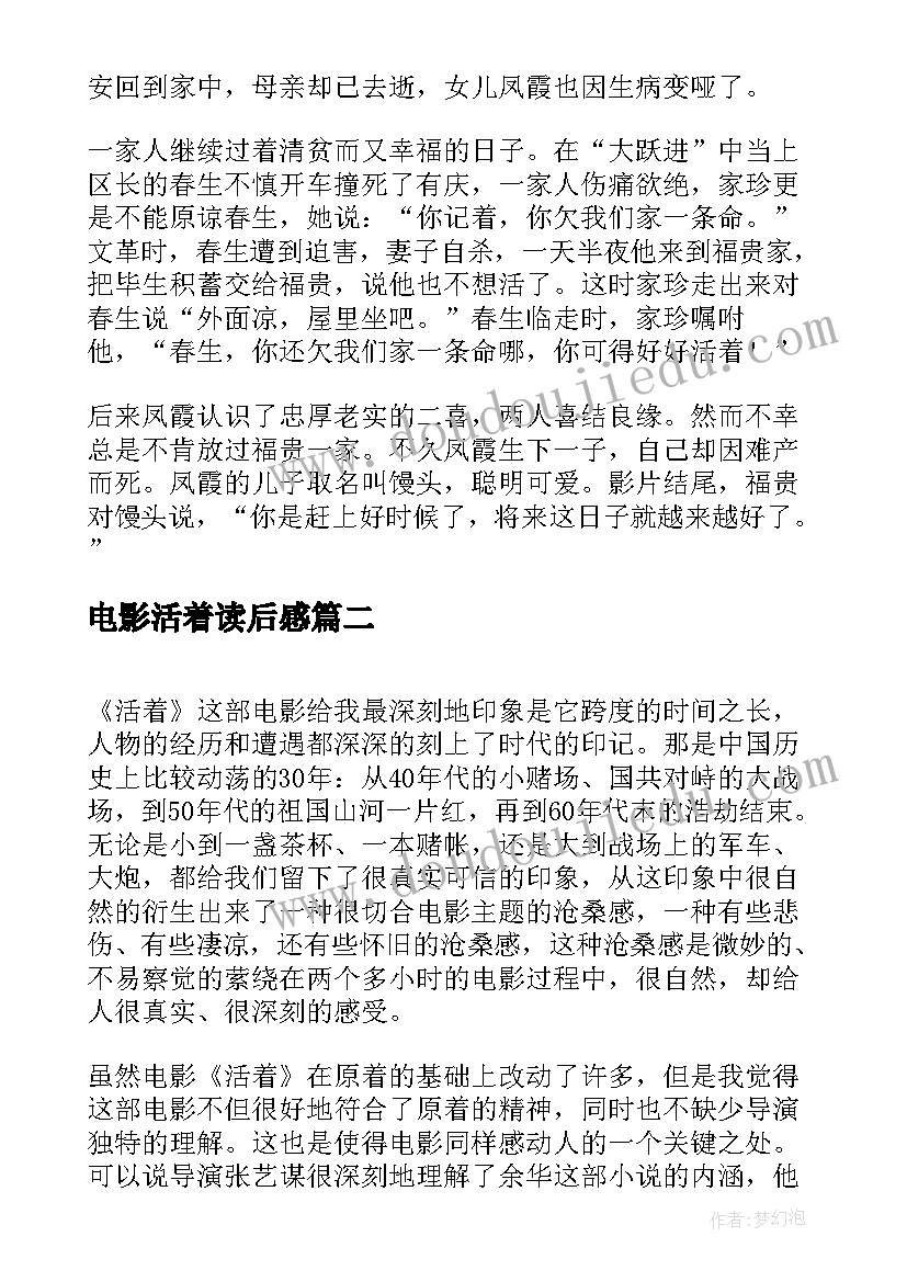 电影活着读后感(通用5篇)