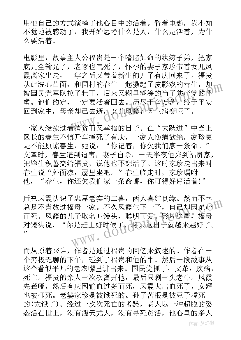 电影活着读后感(通用5篇)