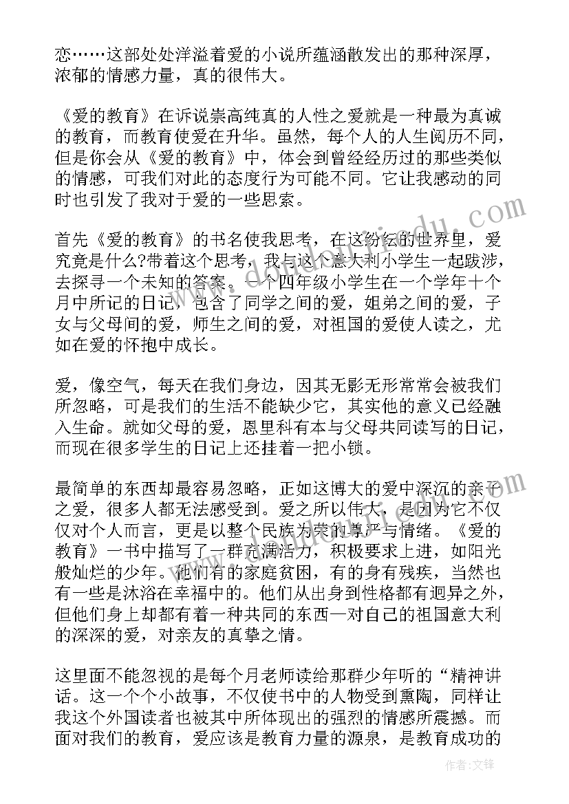 2023年教育与人生读后感(优秀5篇)