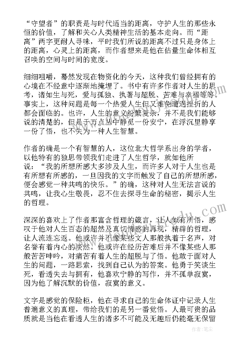 距离的奥秘读后感(优秀9篇)