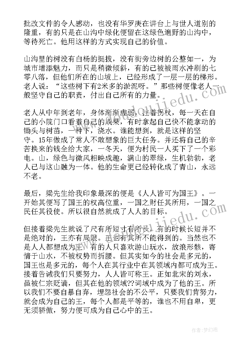 2023年把栏杆拍遍的读后感(模板5篇)