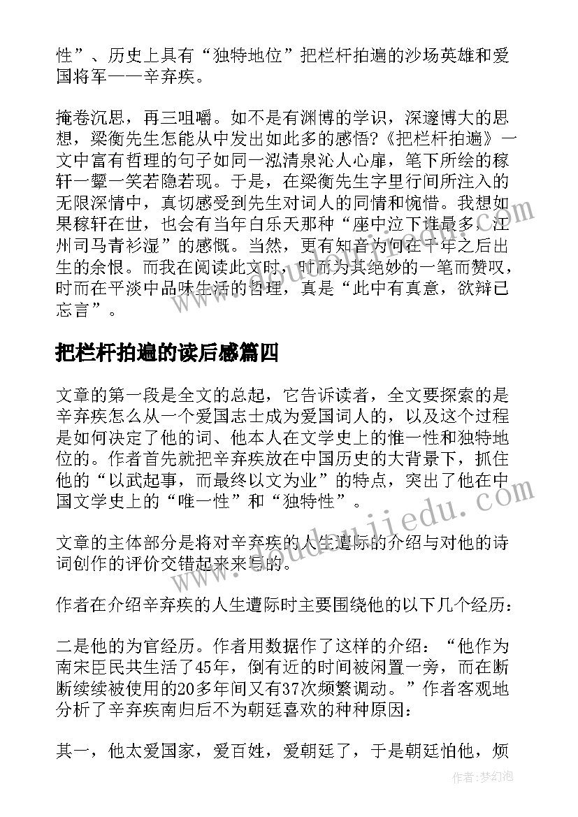 2023年把栏杆拍遍的读后感(模板5篇)