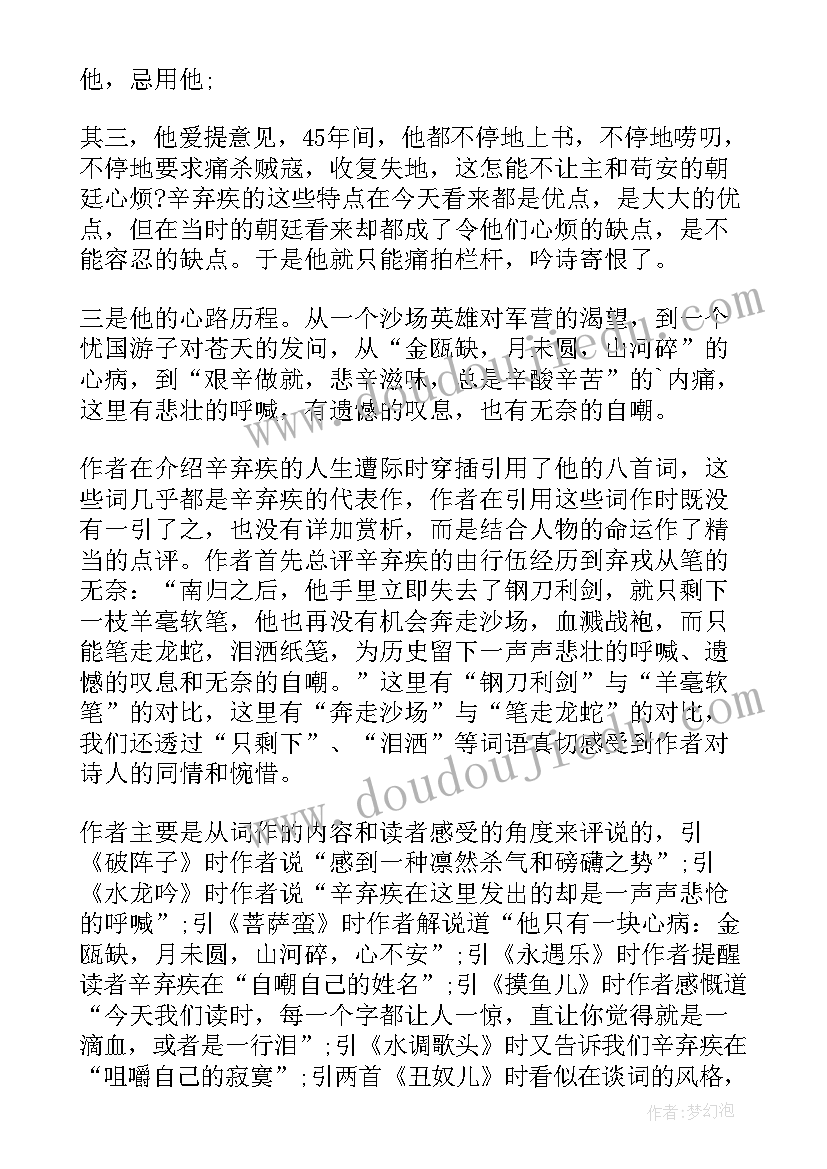 2023年把栏杆拍遍的读后感(模板5篇)