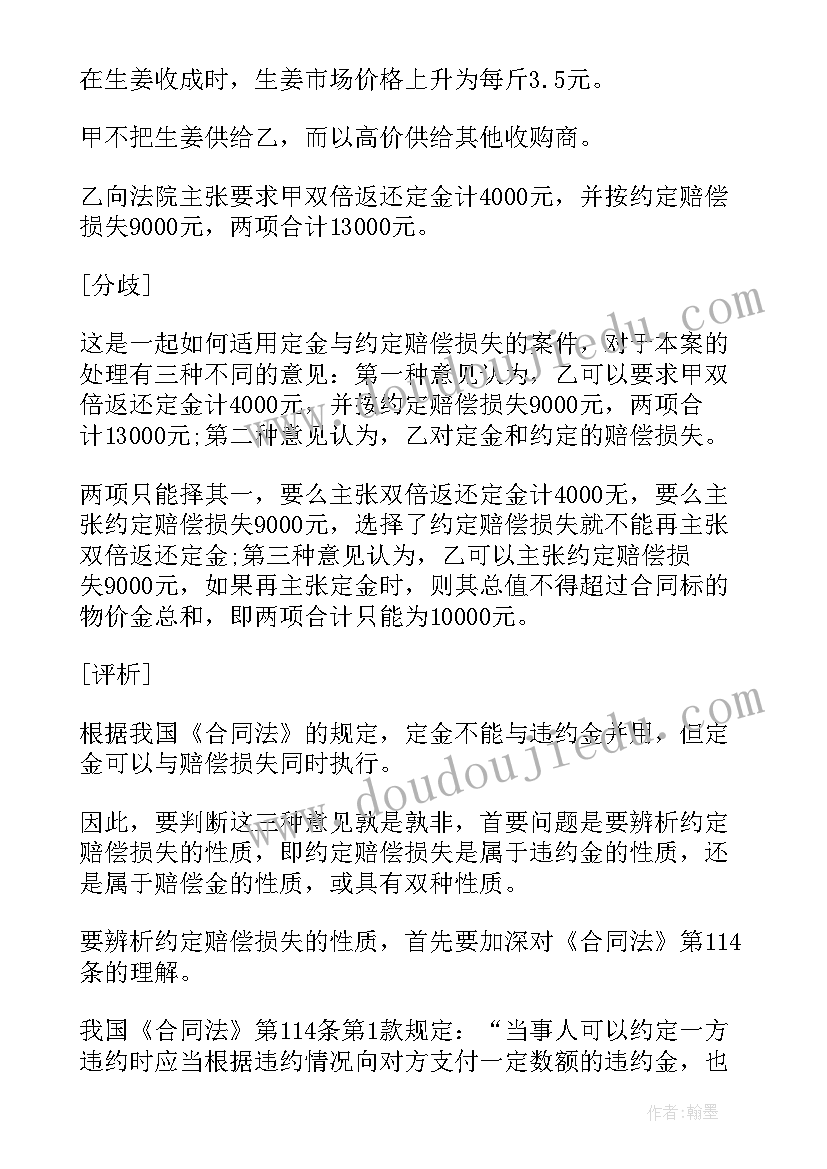 最新合同法代位追偿(精选8篇)