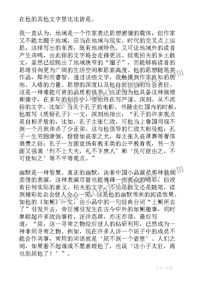 记忆书读后感 山庄记忆一书读后感(通用9篇)