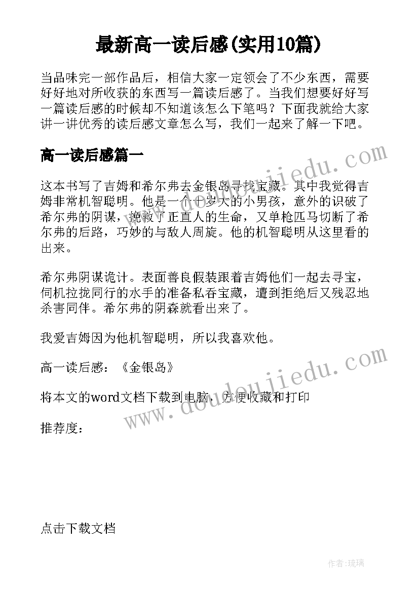 最新高一读后感(实用10篇)