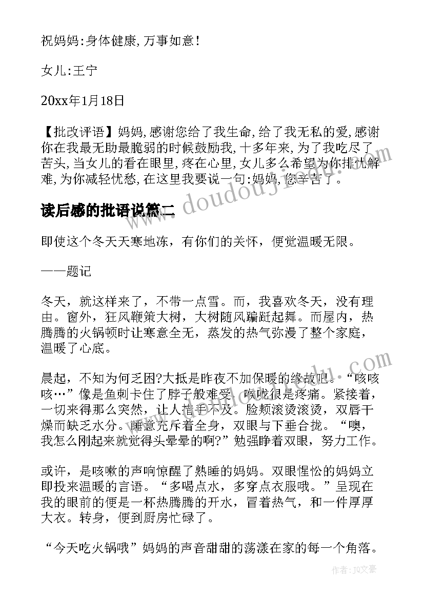 2023年读后感的批语说 读后感带批语(通用5篇)