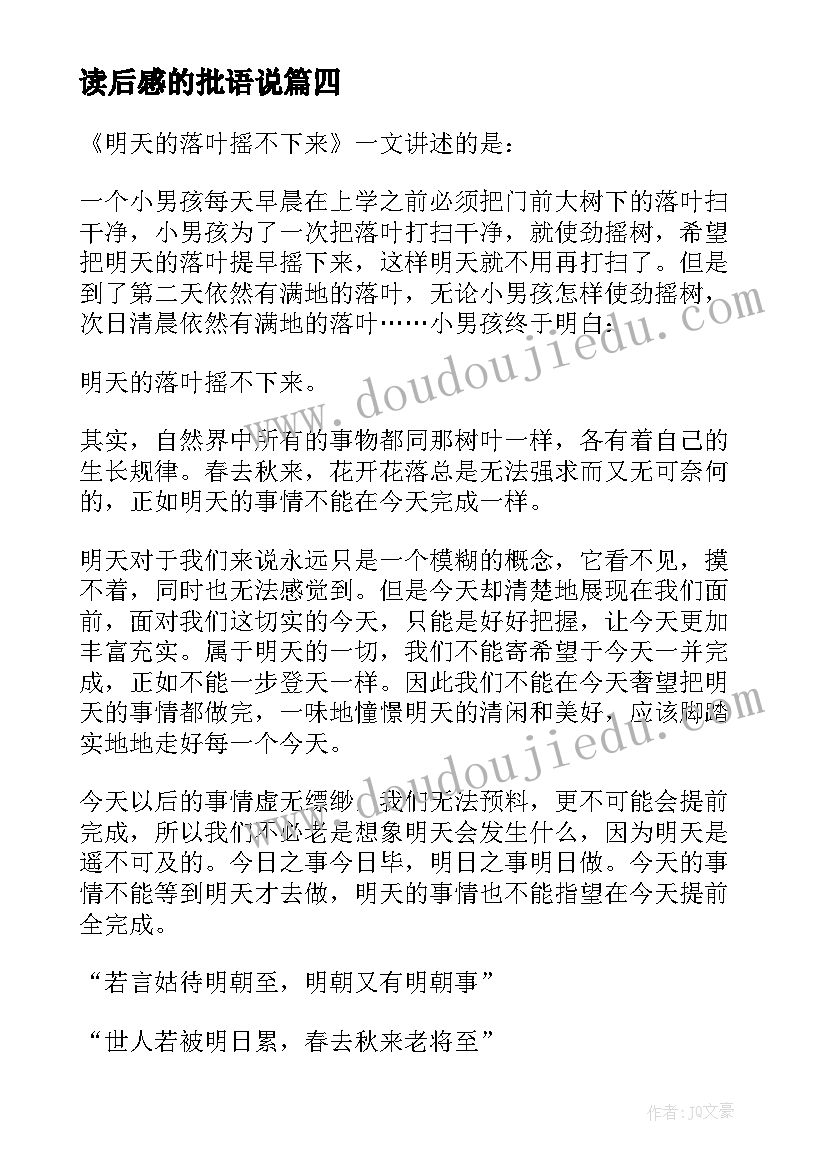 2023年读后感的批语说 读后感带批语(通用5篇)