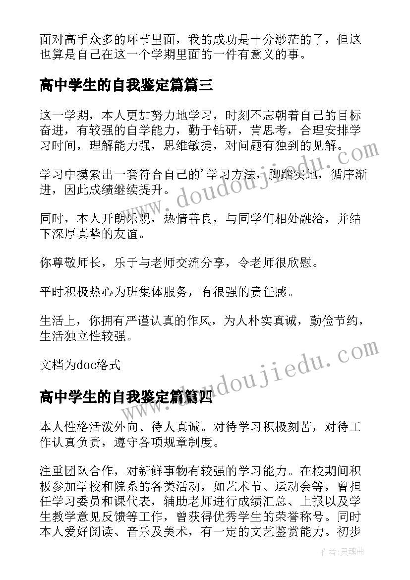 2023年高中学生的自我鉴定篇 高中学生的自我鉴定(模板5篇)