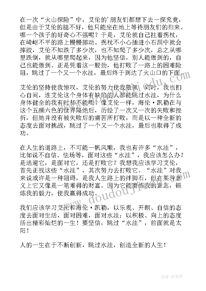 我能跳过水洼读后感(通用5篇)