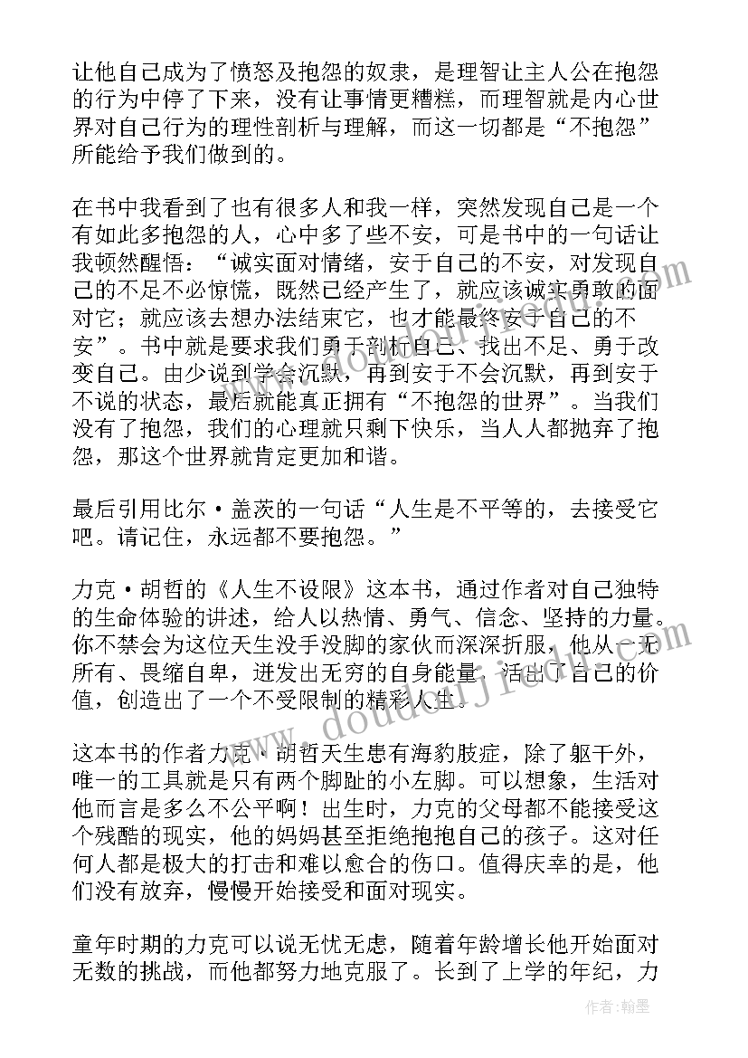 最新励志书籍的读后感(优秀6篇)