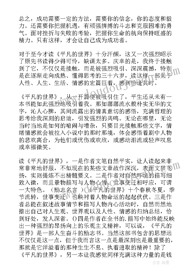 最新励志书籍的读后感(优秀6篇)