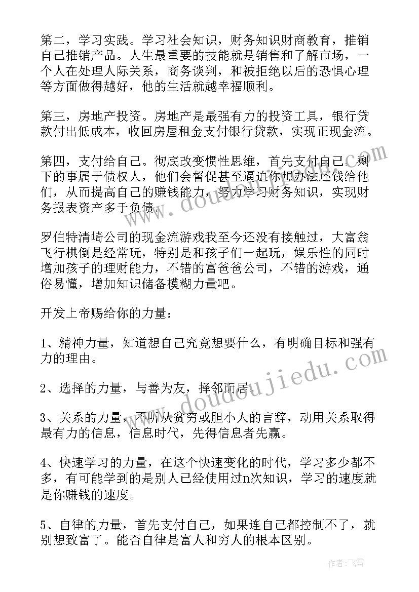 坏爸爸好爸爸读后感(优秀8篇)