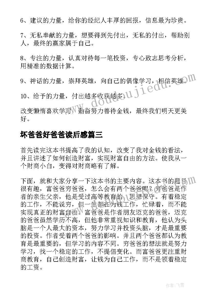 坏爸爸好爸爸读后感(优秀8篇)