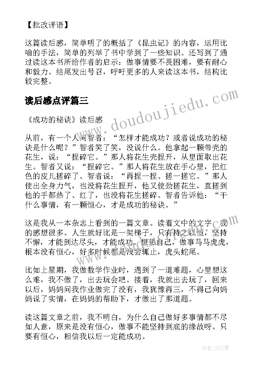 2023年读后感点评(优秀10篇)