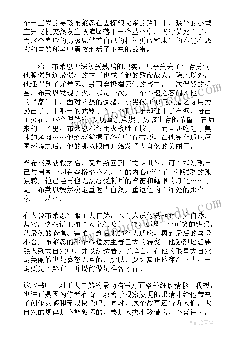 最新手斧男孩读后感(通用10篇)