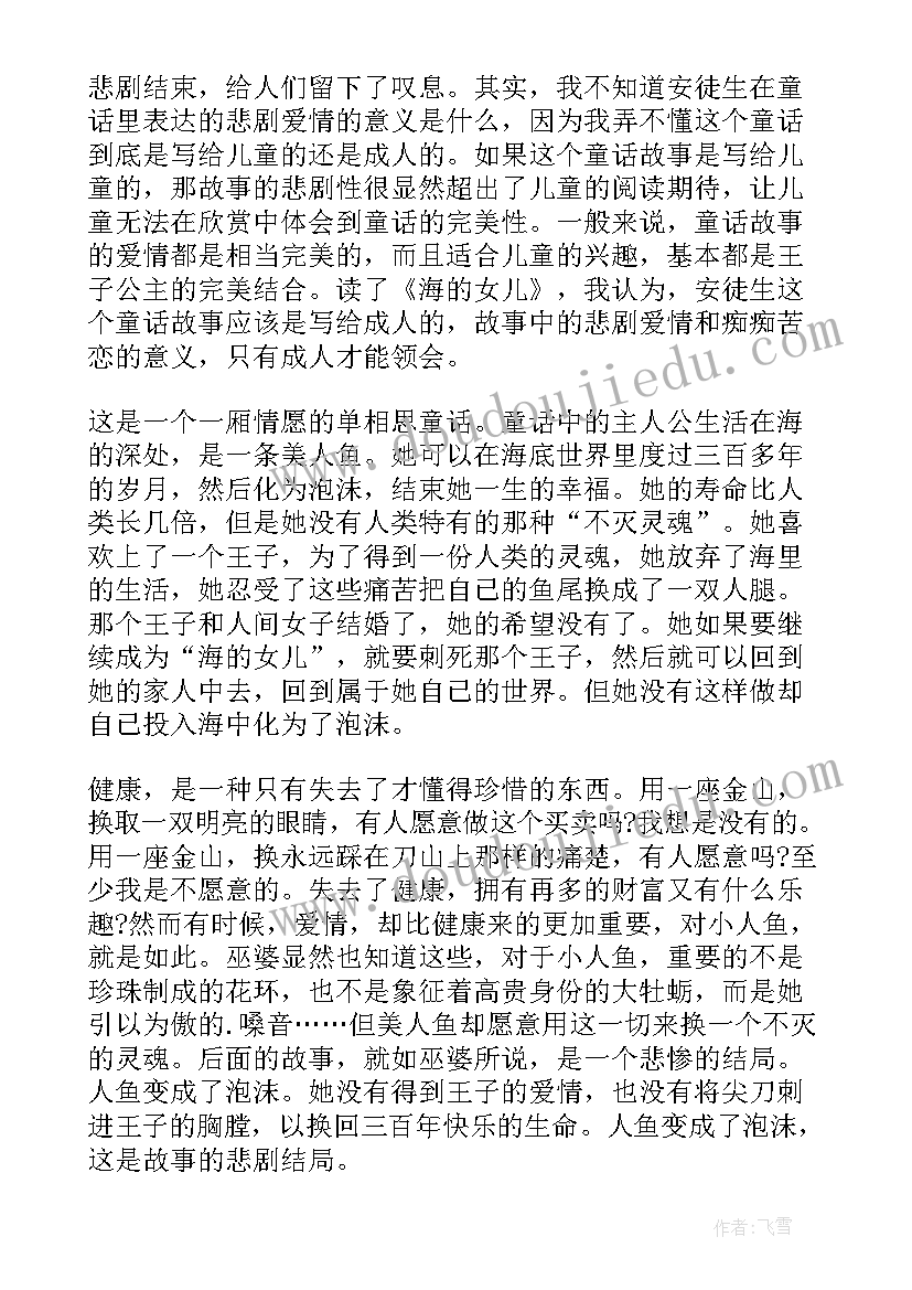 致女儿的信读后感 海的女儿读后感(优秀5篇)