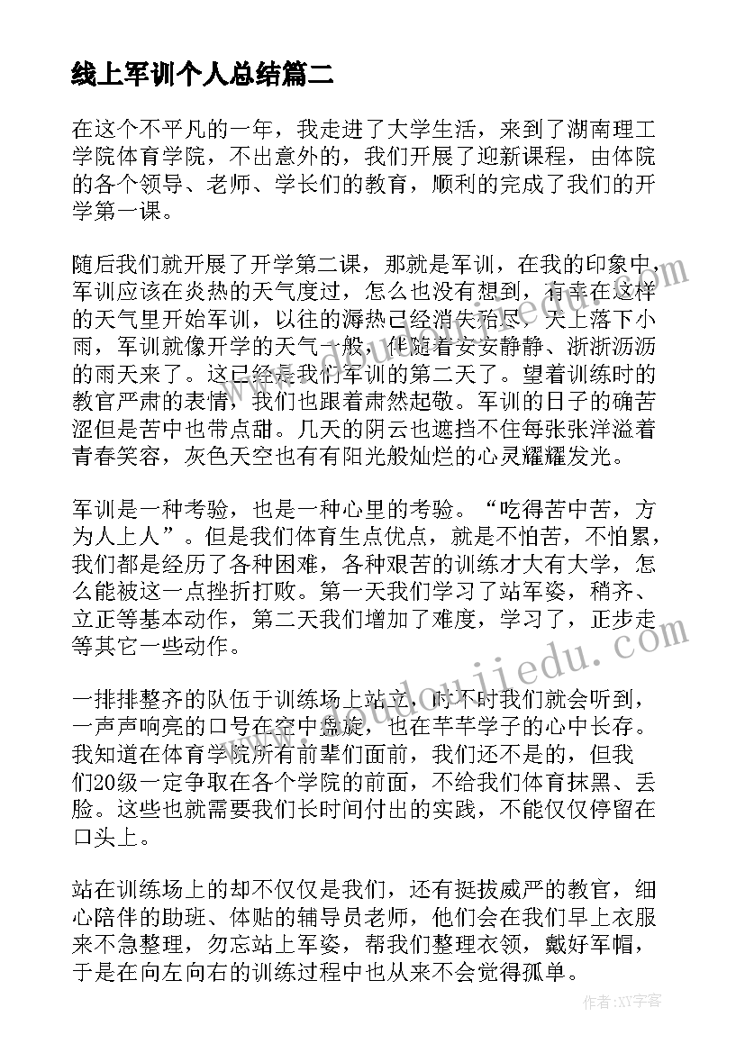 线上军训个人总结(通用5篇)