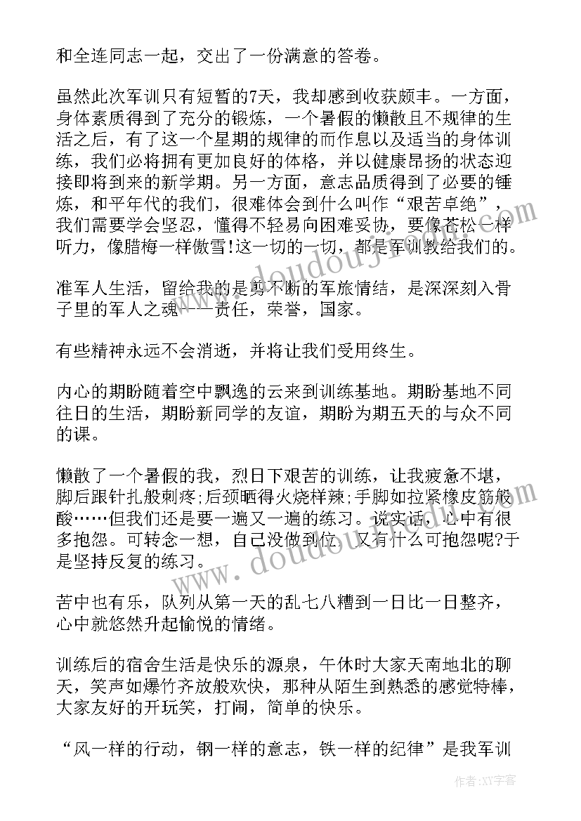 线上军训个人总结(通用5篇)