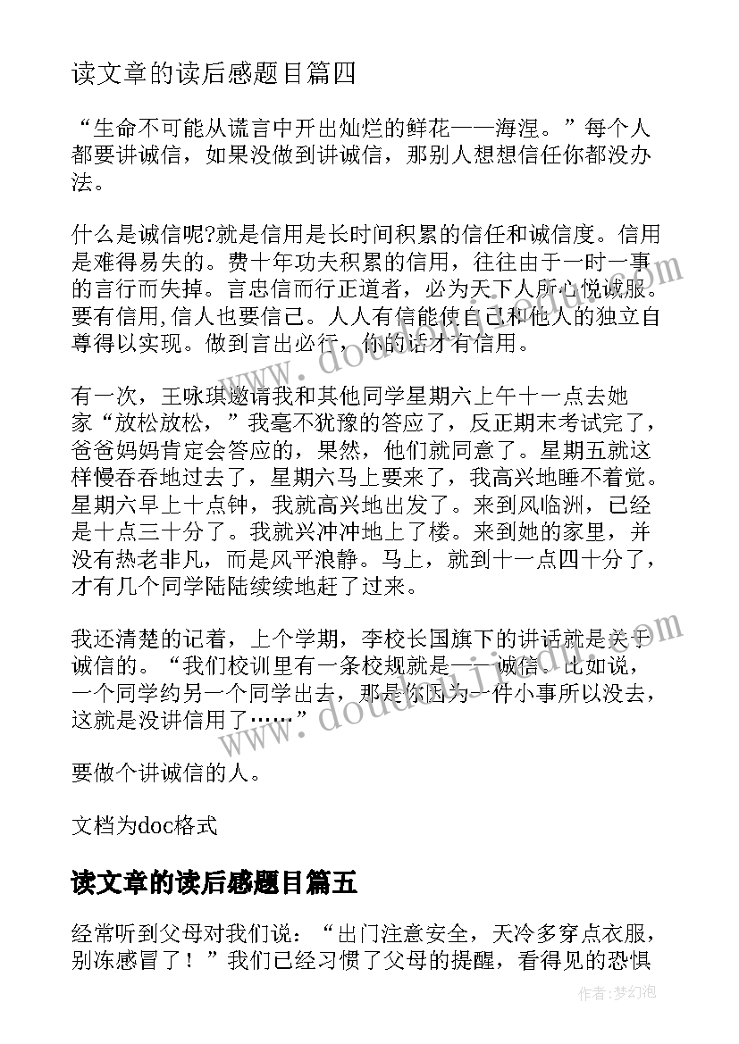 读文章的读后感题目 文章的读后感(优质10篇)