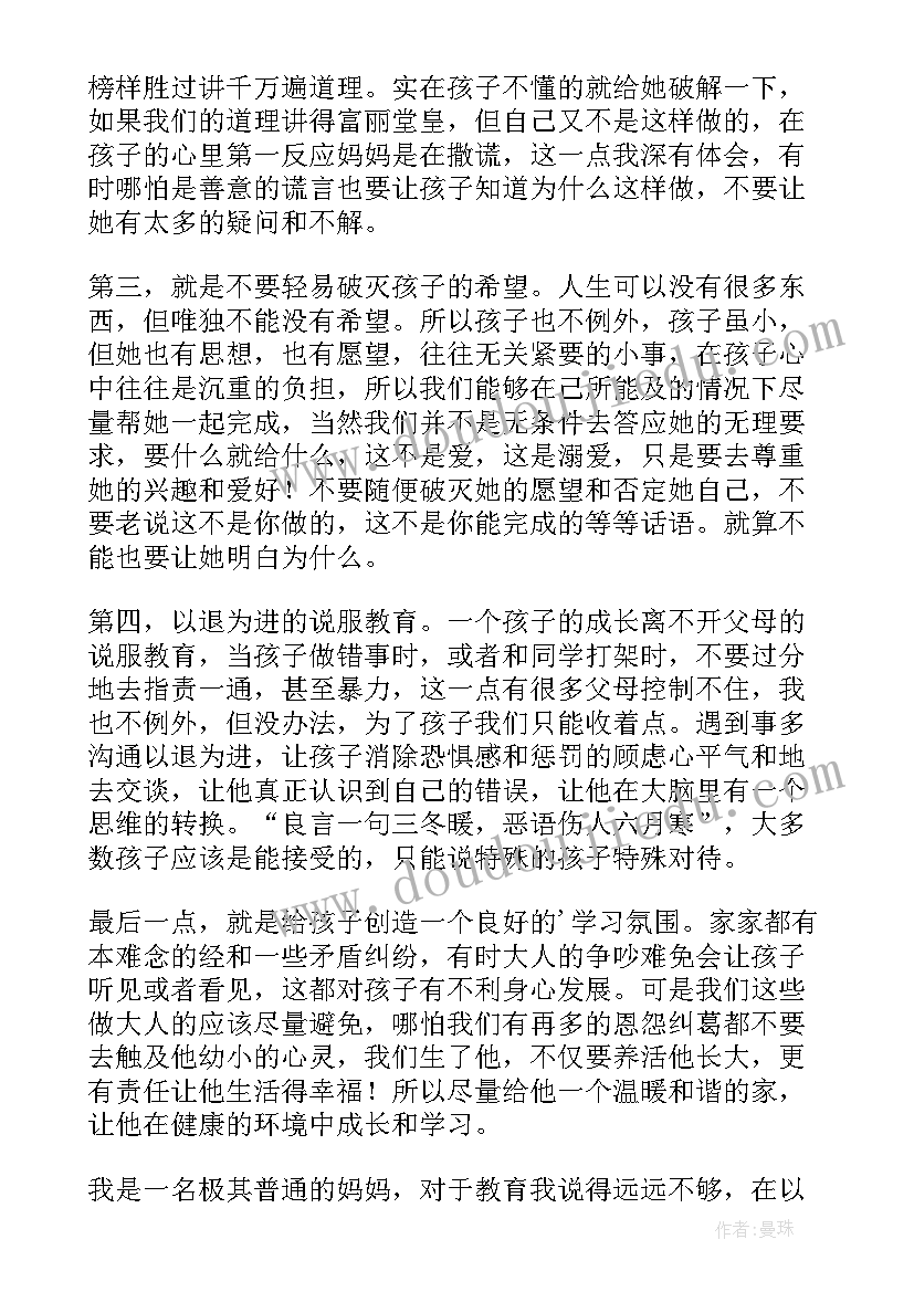 最新一年级家长读后感 一年级家长好妈妈胜过好老师读后感(优秀5篇)