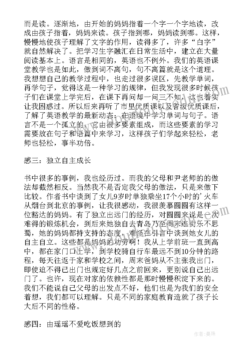 最新一年级家长读后感 一年级家长好妈妈胜过好老师读后感(优秀5篇)