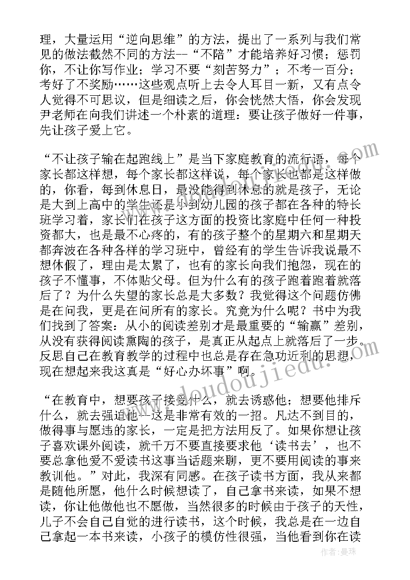 最新一年级家长读后感 一年级家长好妈妈胜过好老师读后感(优秀5篇)