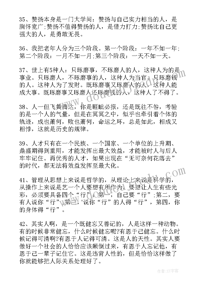 陈立群故事的心得体会(实用5篇)