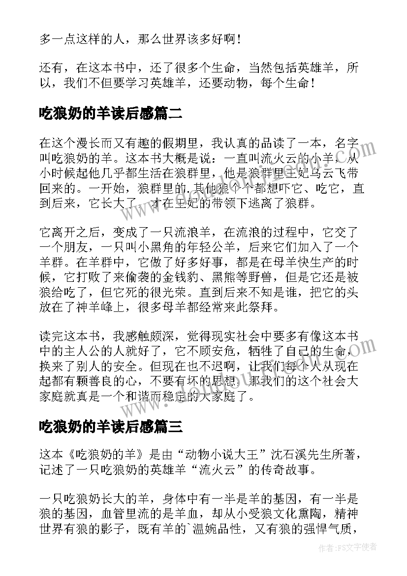 吃狼奶的羊读后感(精选5篇)