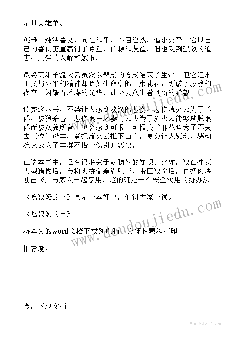 吃狼奶的羊读后感(精选5篇)