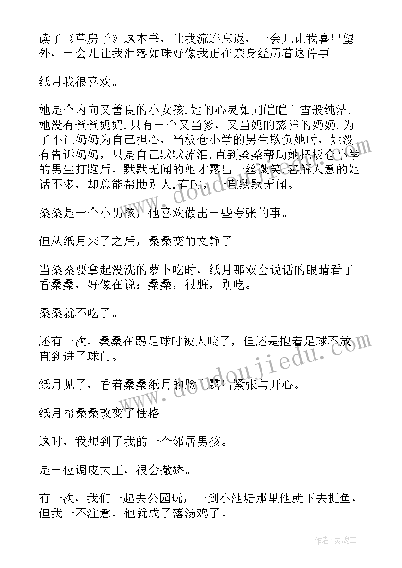 最新曹文轩草房子读后感(实用5篇)